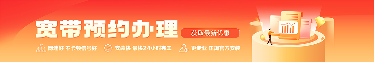 盐湖宽带办理安装 盐湖宽带在线办理入口